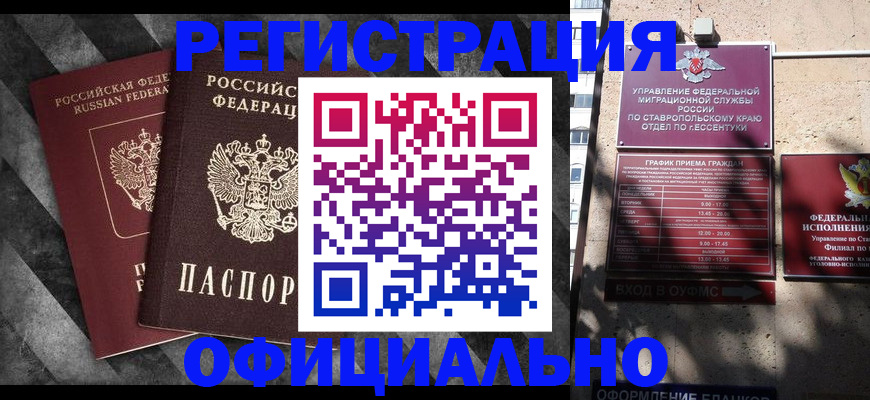 временная регистрация недорого в Лабинске