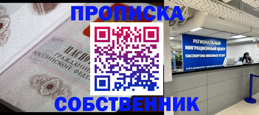 временная регистрация недорого в Лабинске